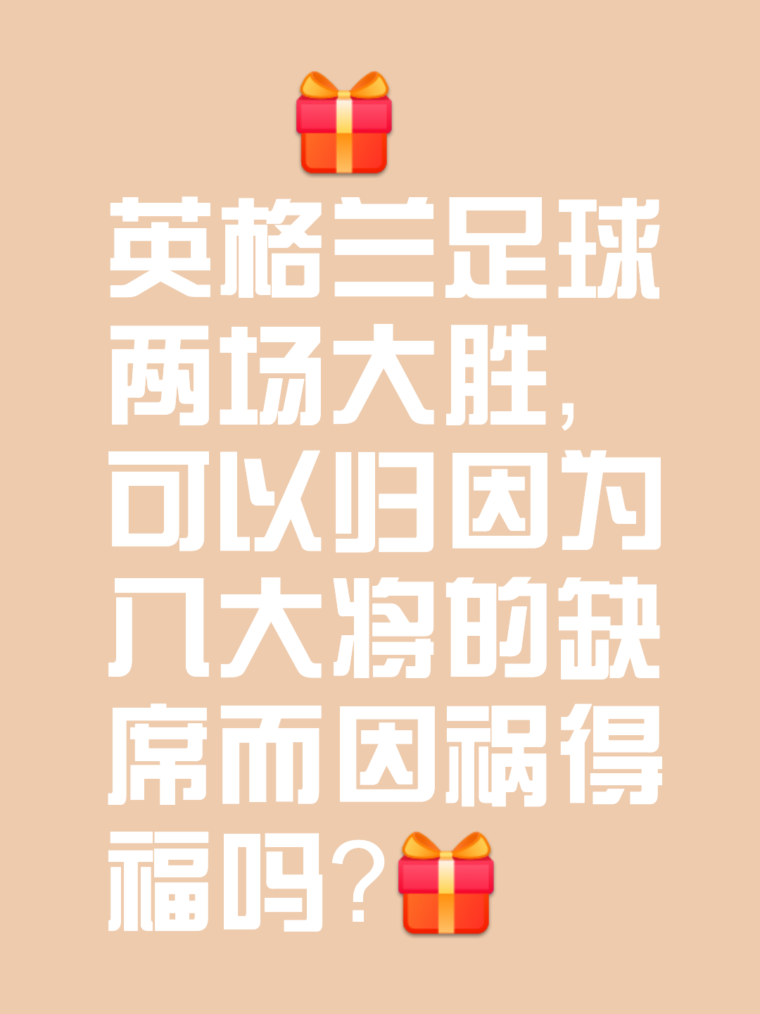 英格兰大胜德国，引领跨国足球风潮